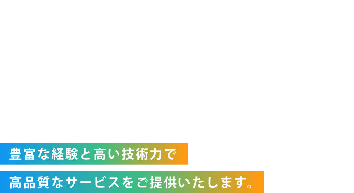 眞和テックの事業について